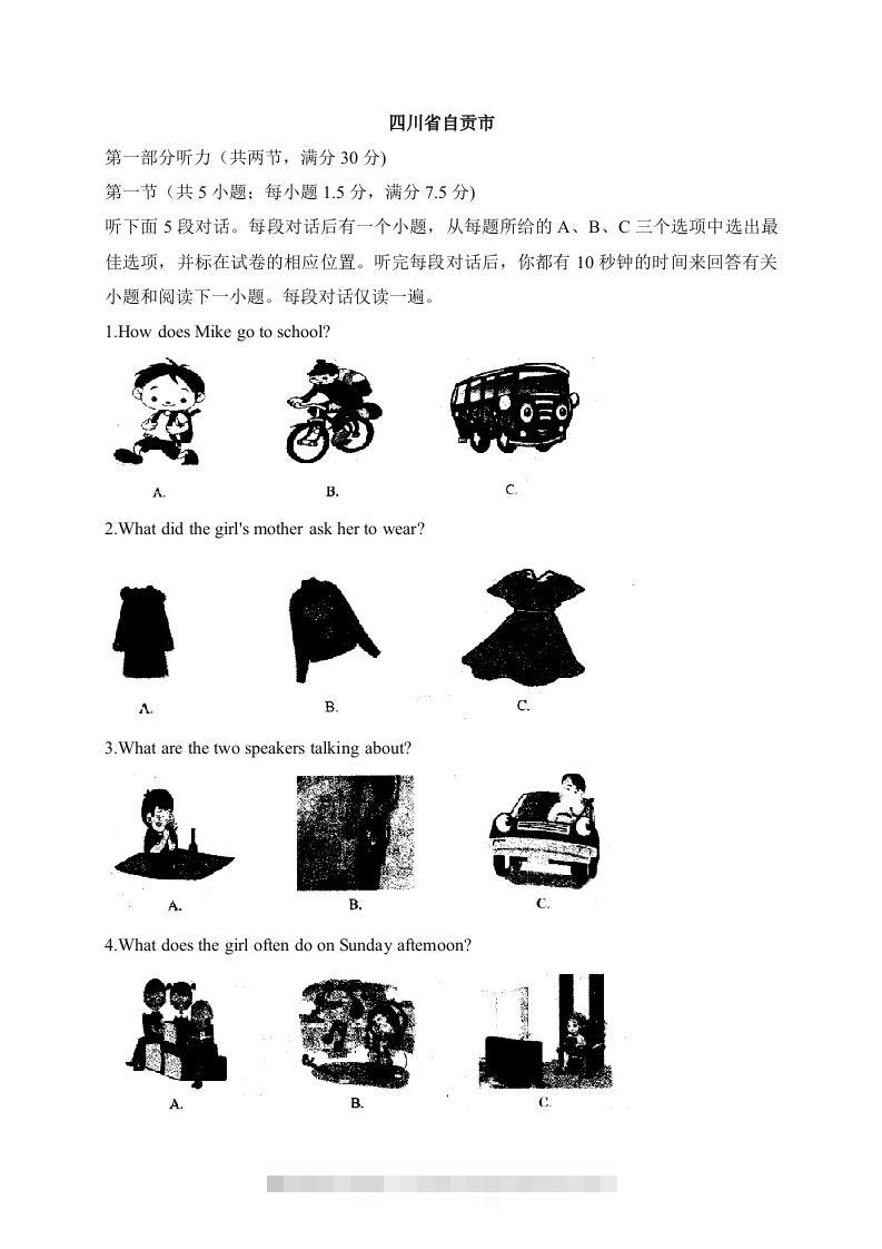 19四川省自贡市-2020年各地中考英语听力真题合集-资源V站