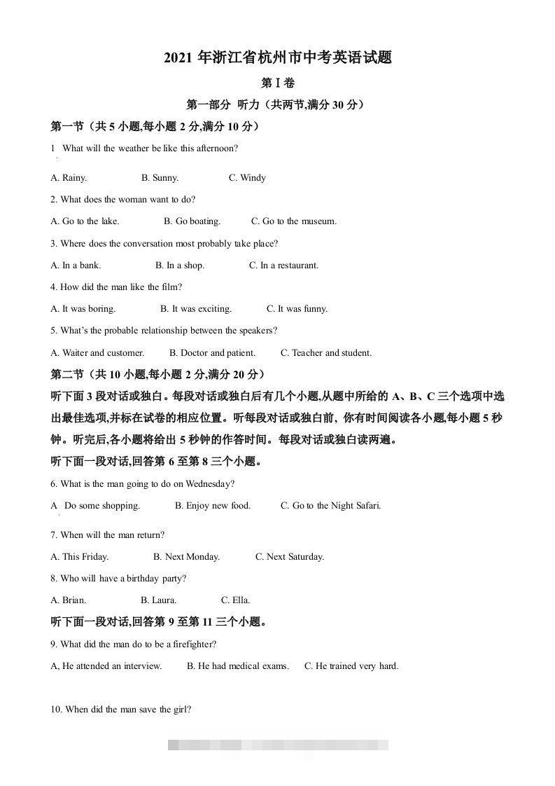 浙江省杭州市2021年中考英语试题（空白卷）-资源V站