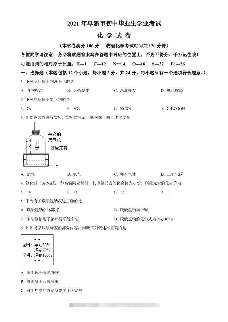 辽宁省阜新市2021年中考化学试题（空白卷）-资源V站