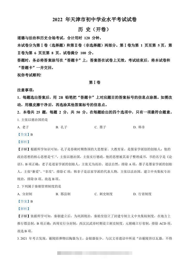 2022年天津市中考历史真题（含答案）-资源V站