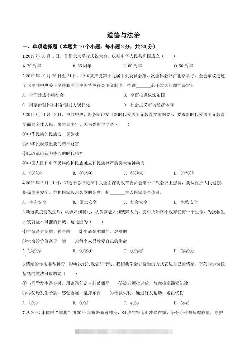 宁夏2020年中考道德与法治试题（空白卷）-资源V站