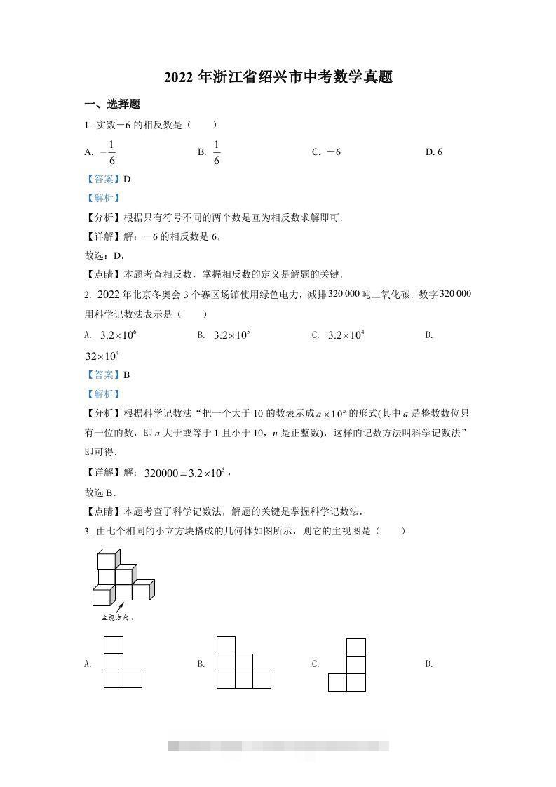 2022年浙江省绍兴市中考数学真题（含答案）-资源V站