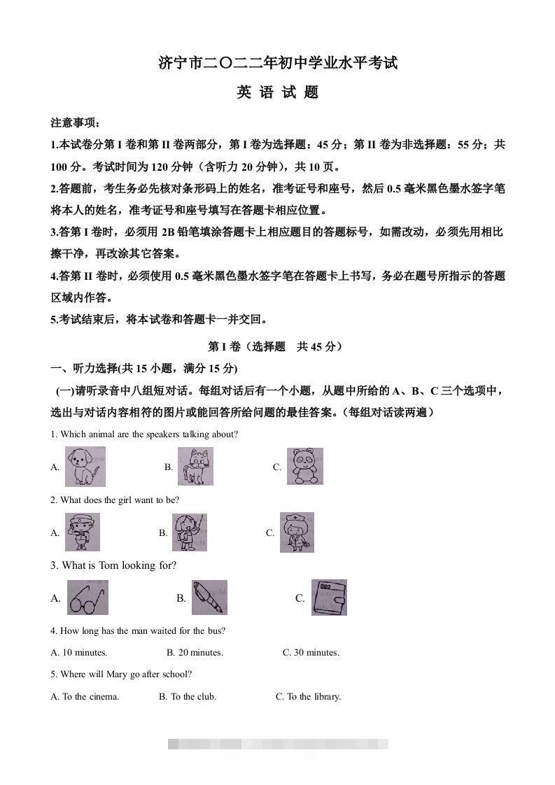 2022年山东省济宁市中考英语真题（含答案）-资源V站