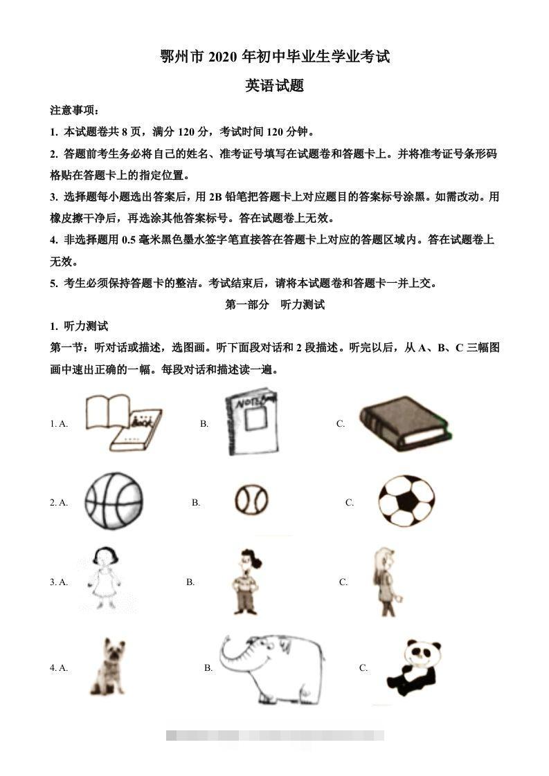湖北省鄂州市2020年中考英语试题（含答案）-资源V站