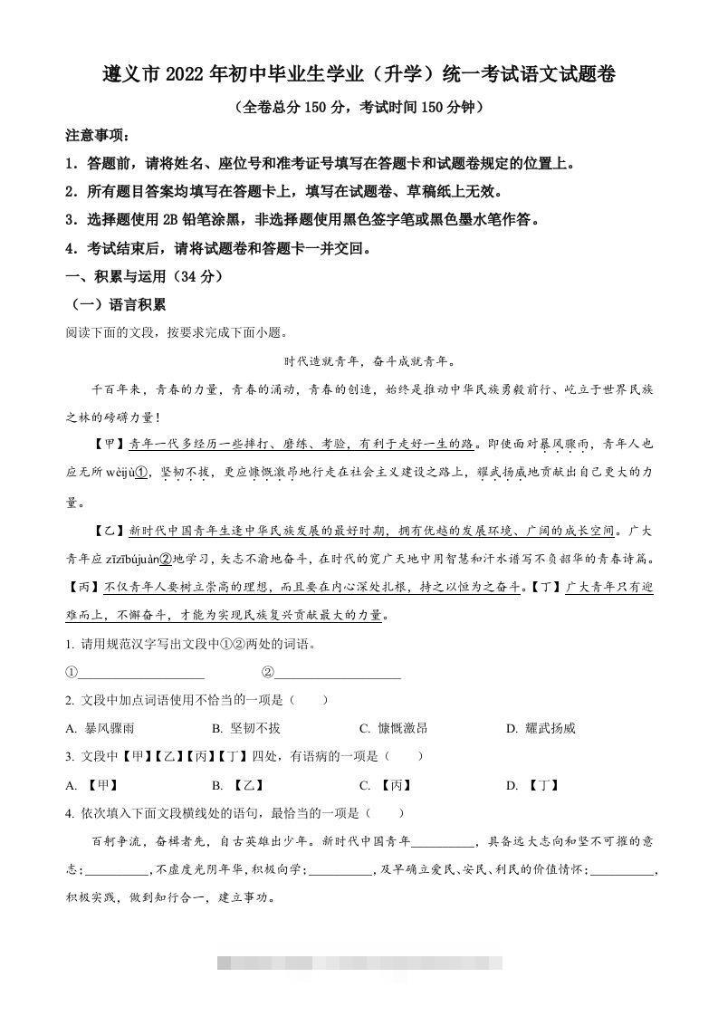2022年贵州省遵义市中考语文试题（空白卷）-资源V站