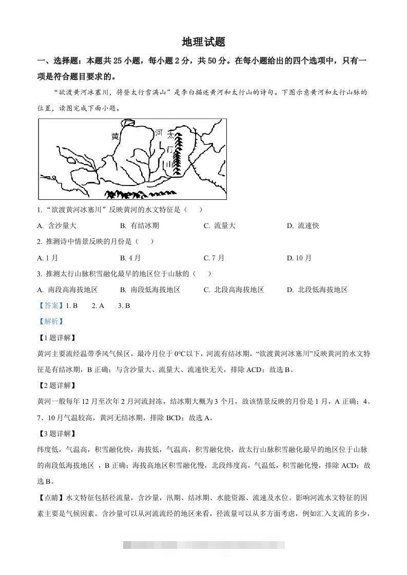 2023年福建省中考地理真题（含答案）-小哥网