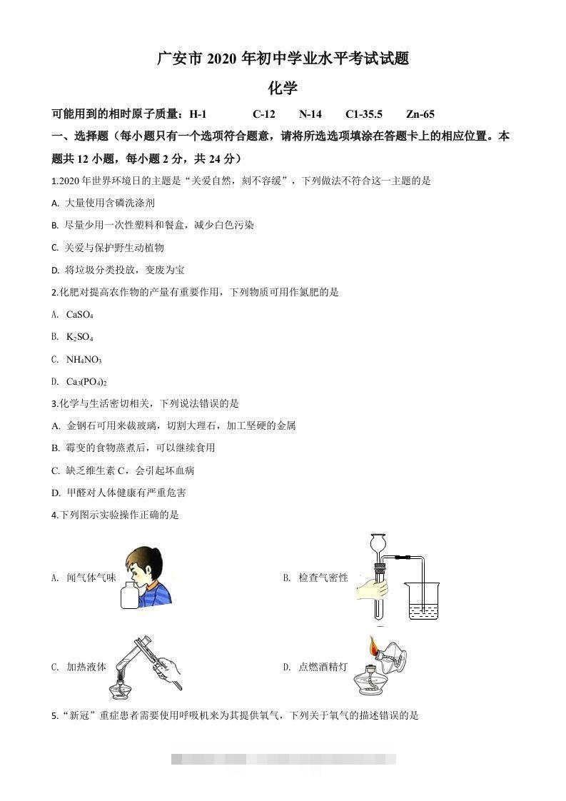 四川省广安市2020年中考化学试题（空白卷）-资源V站