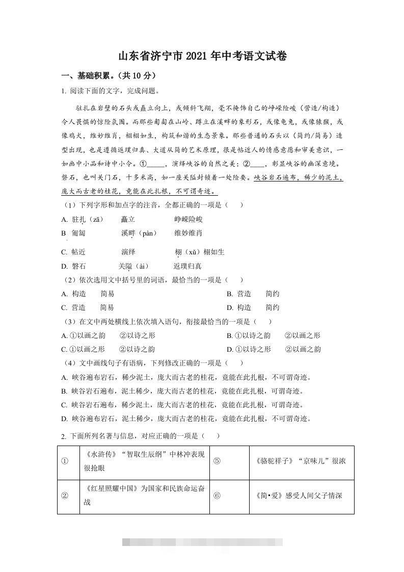 山东省济宁市2021年中考语文试题（空白卷）-小哥网