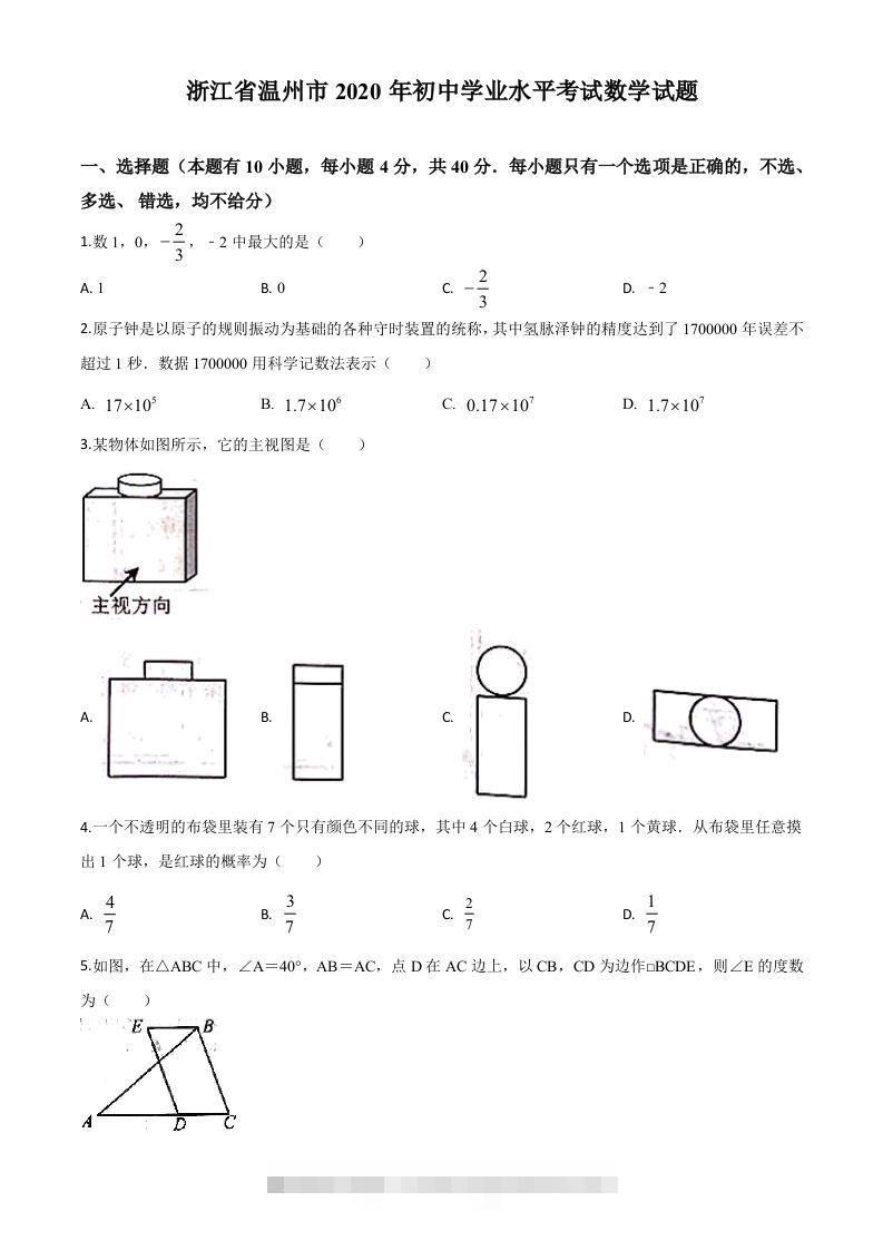 浙江省温州市2020年中考数学试题（空白卷）-资源V站