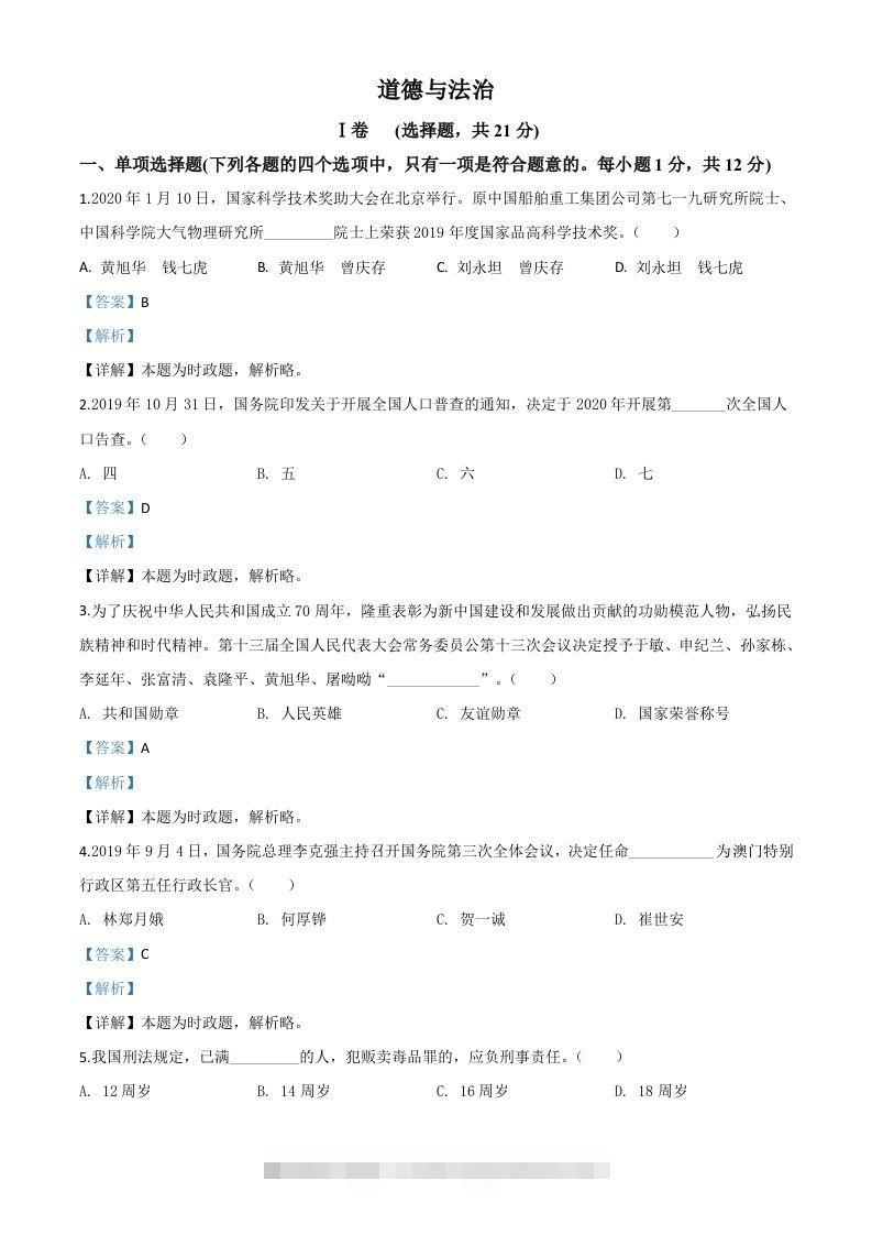 甘肃省天水市2020年中考道德与法治试题（含答案）-资源V站