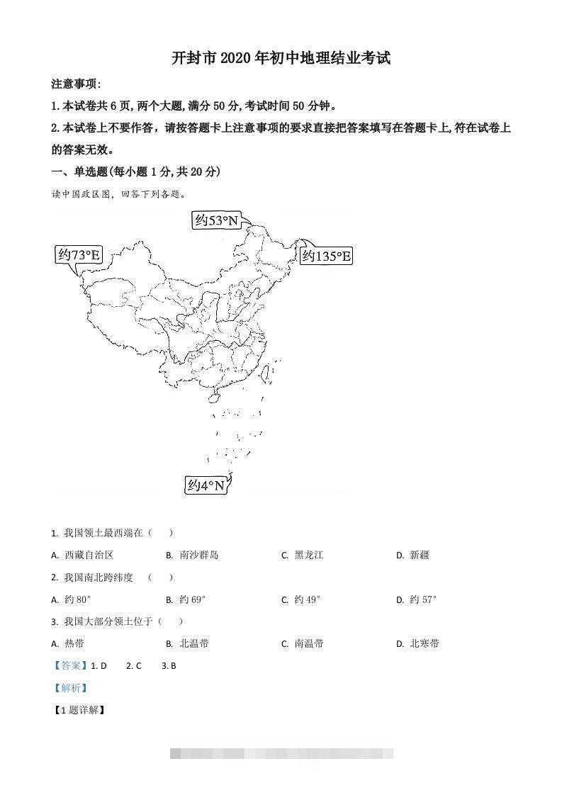 2020年河南省开封市初中地理会考试题（含答案）-资源V站