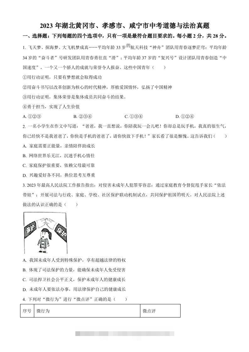 2023年湖北黄冈市、孝感市、咸宁市中考道德与法治真题（空白卷）-资源V站