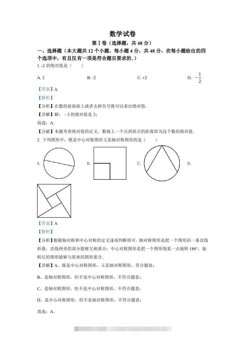 2022年四川省德阳市中考数学真题（含答案）-资源V站