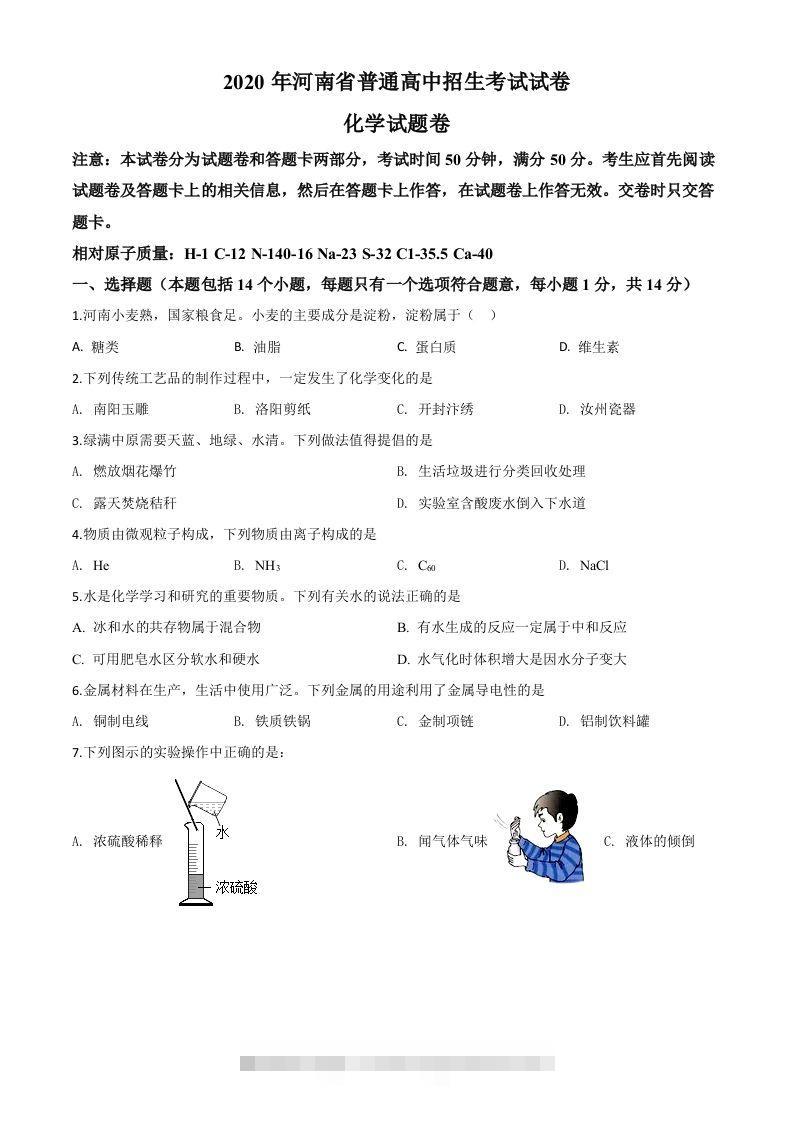 河南省2020年中考化学试题（空白卷）-资源V站