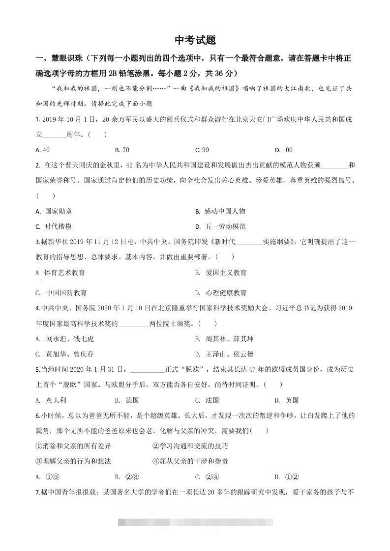 湖南省湘潭市2020年中考道德与法治试题（空白卷）-资源V站