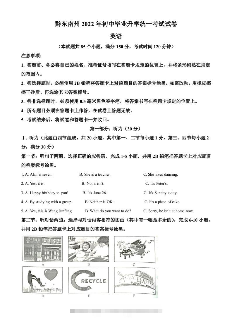 2022年贵州省黔东南州中考英语真题（含答案）-资源V站