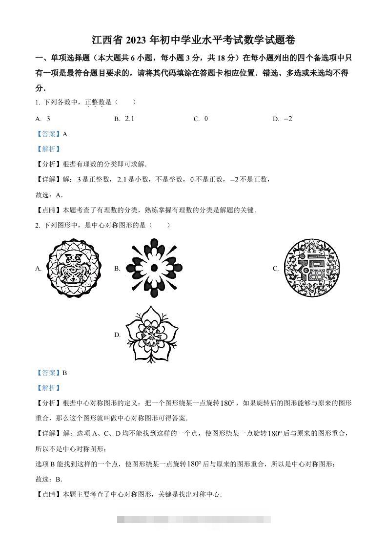 2023年江西省中考数学真题（含答案）-资源V站
