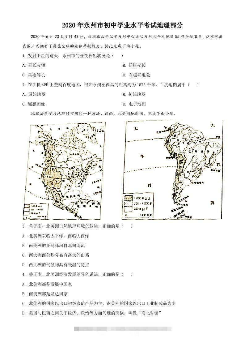 湖南省永州市2020年中考地理试题（空白卷）-资源V站