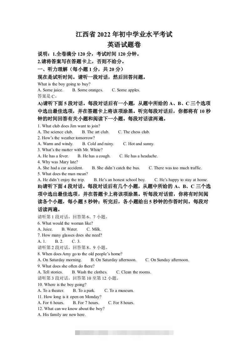 2022年江西省中考英语真题（含答案）-资源V站