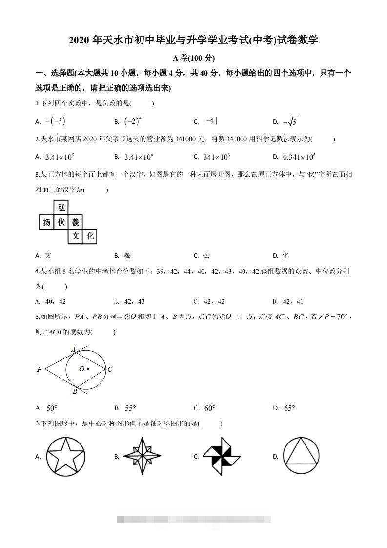 甘肃省天水市2020年中考数学试题（空白卷）-资源V站