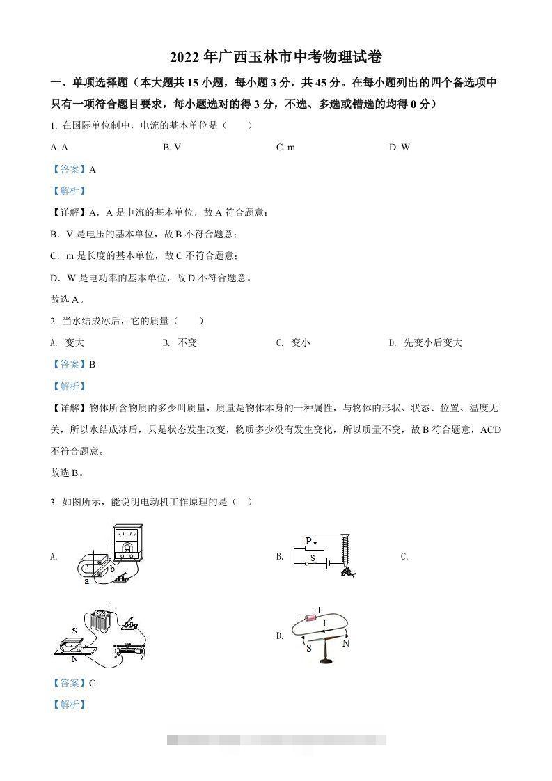 2022年广西玉林市中考物理试题（含答案）-资源V站