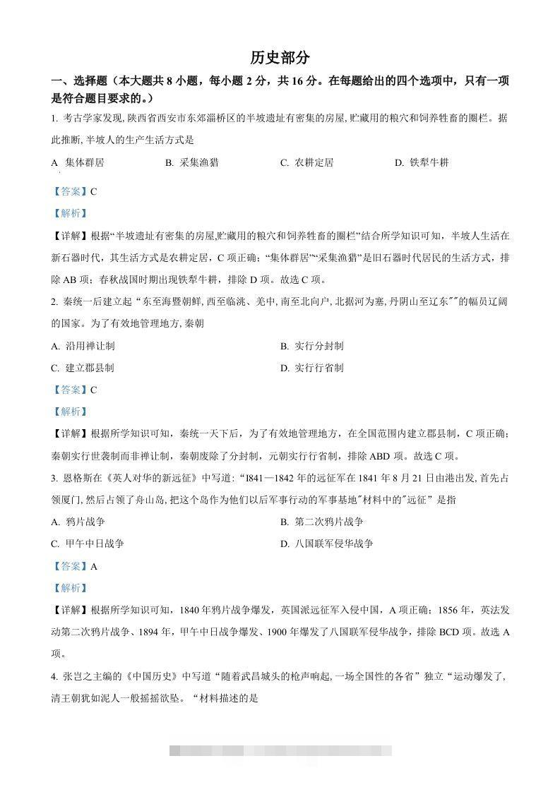 2022年甘肃省白银市中考历史真题（含答案）-资源V站