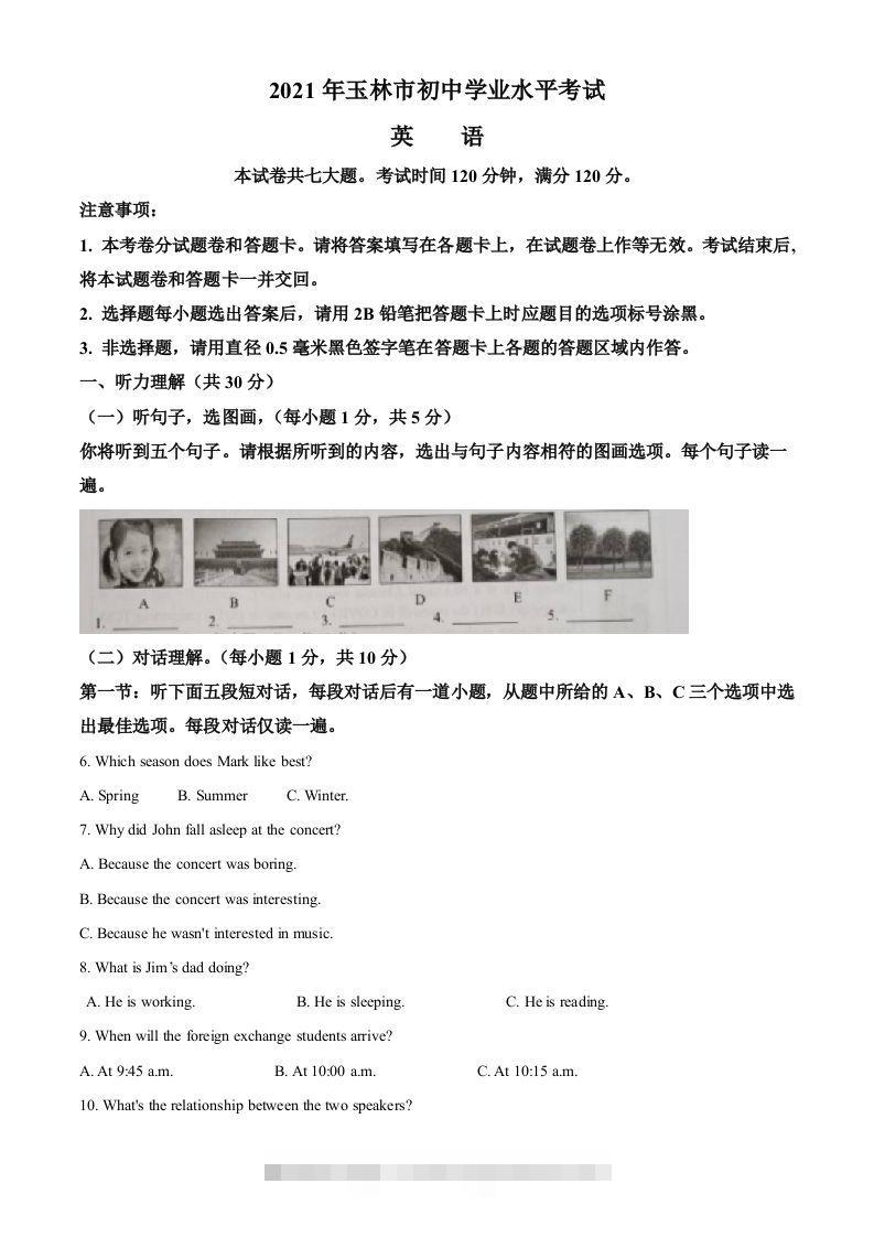 广西玉林市2021年中考英语试题（空白卷）-资源V站