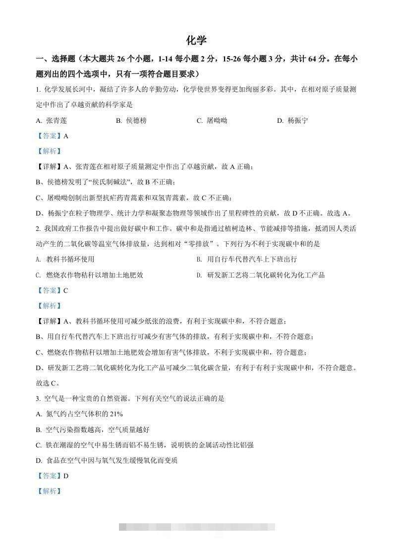 2022年四川省眉州市中考化学真题（含答案）(2)-资源V站