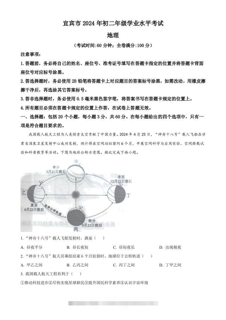 2024年四川省宜宾市中考地理试题（空白卷）-资源V站