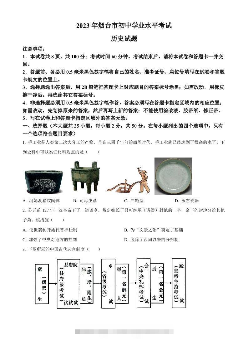 2023年山东省烟台市中考历史真题（空白卷）-小哥网