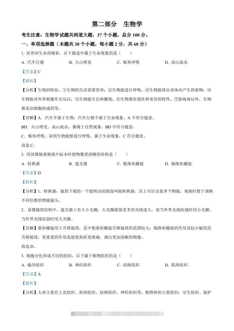 2024年黑龙江省绥化市中考生物真题（含答案）-资源V站
