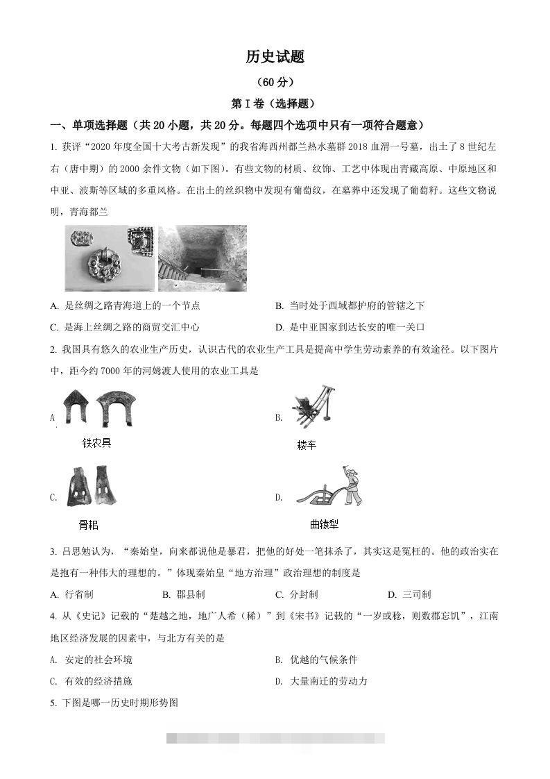 2021年青海省西宁市城区中考历史试题（空白卷）-资源V站