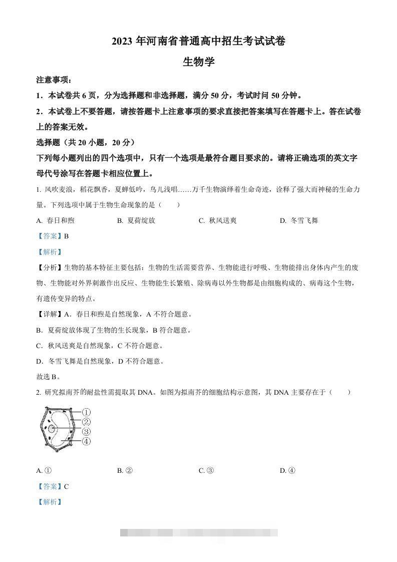 2023年河南省中考生物真题（含答案）-资源V站