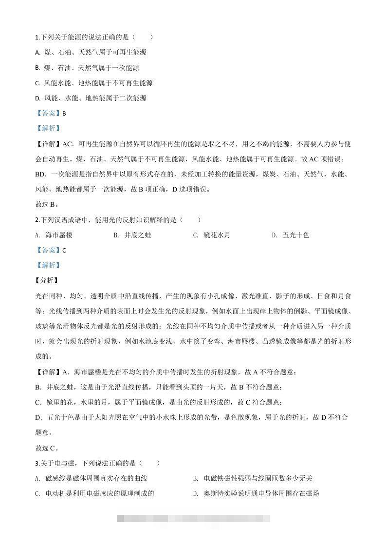 2020年湖北省荆州市中考物理试题（含答案）-资源V站