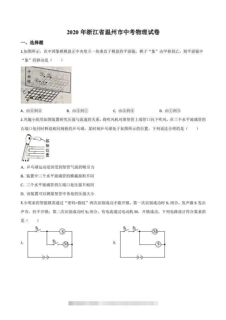 2020年浙江省温州市中考物理试题（空白卷）-资源V站