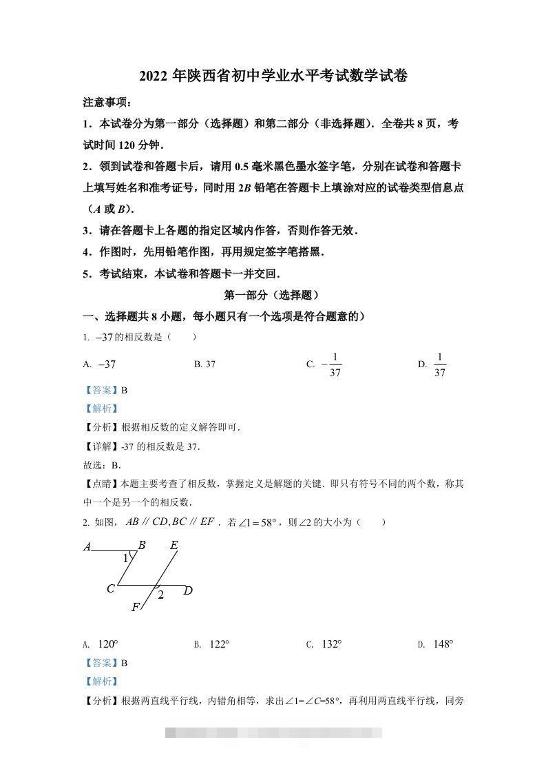 2022年陕西省中考数学真题（含答案）-小哥网