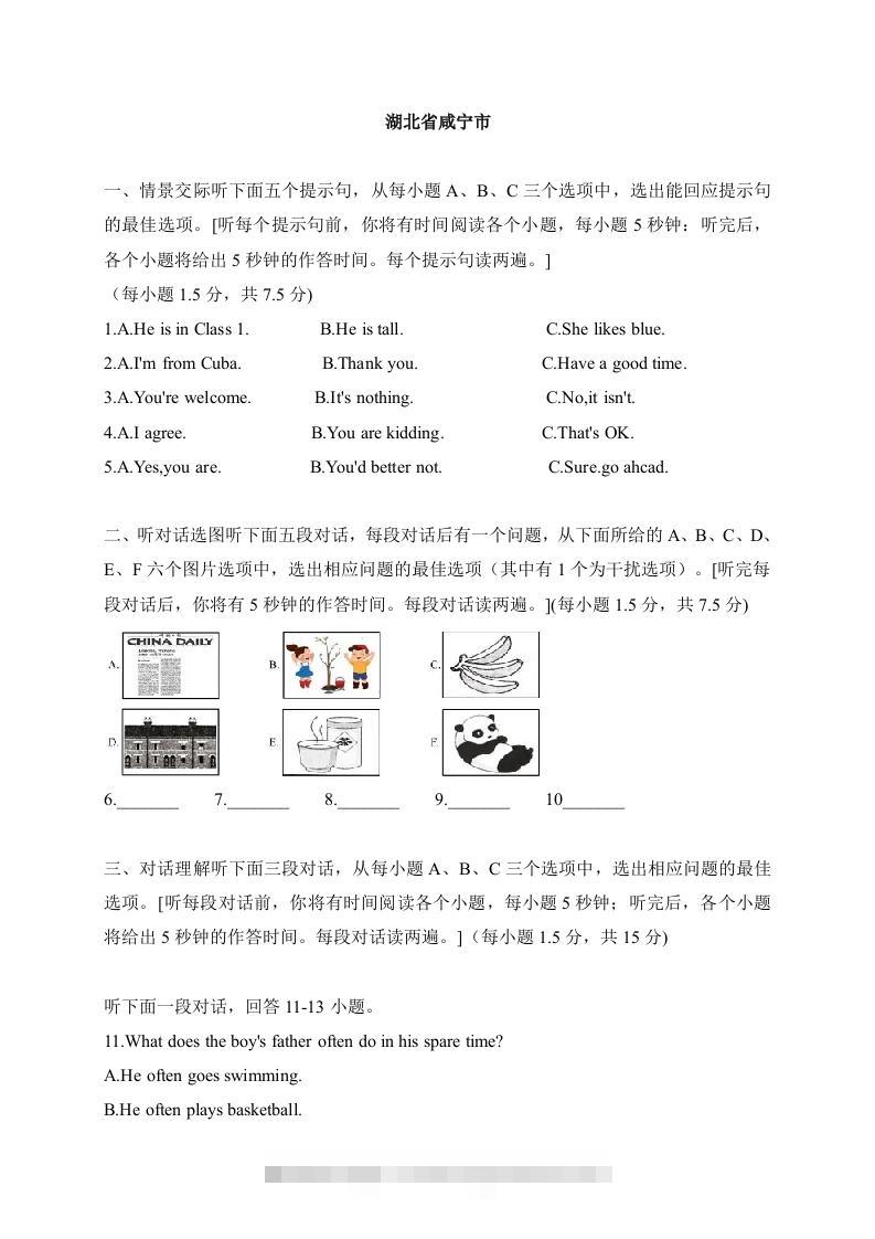 18湖北省咸宁市-2020年各地中考英语听力真题合集-资源V站