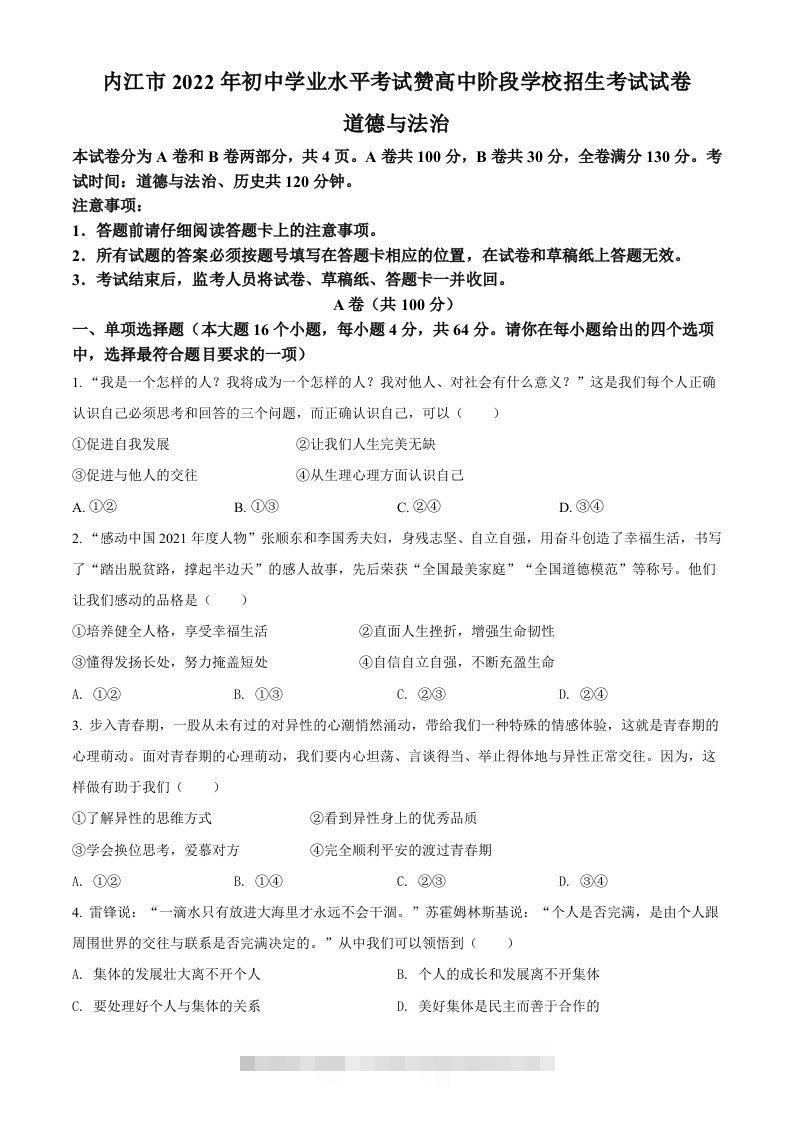 2022年四川省内江市中考道德与法治真题（空白卷）-资源V站