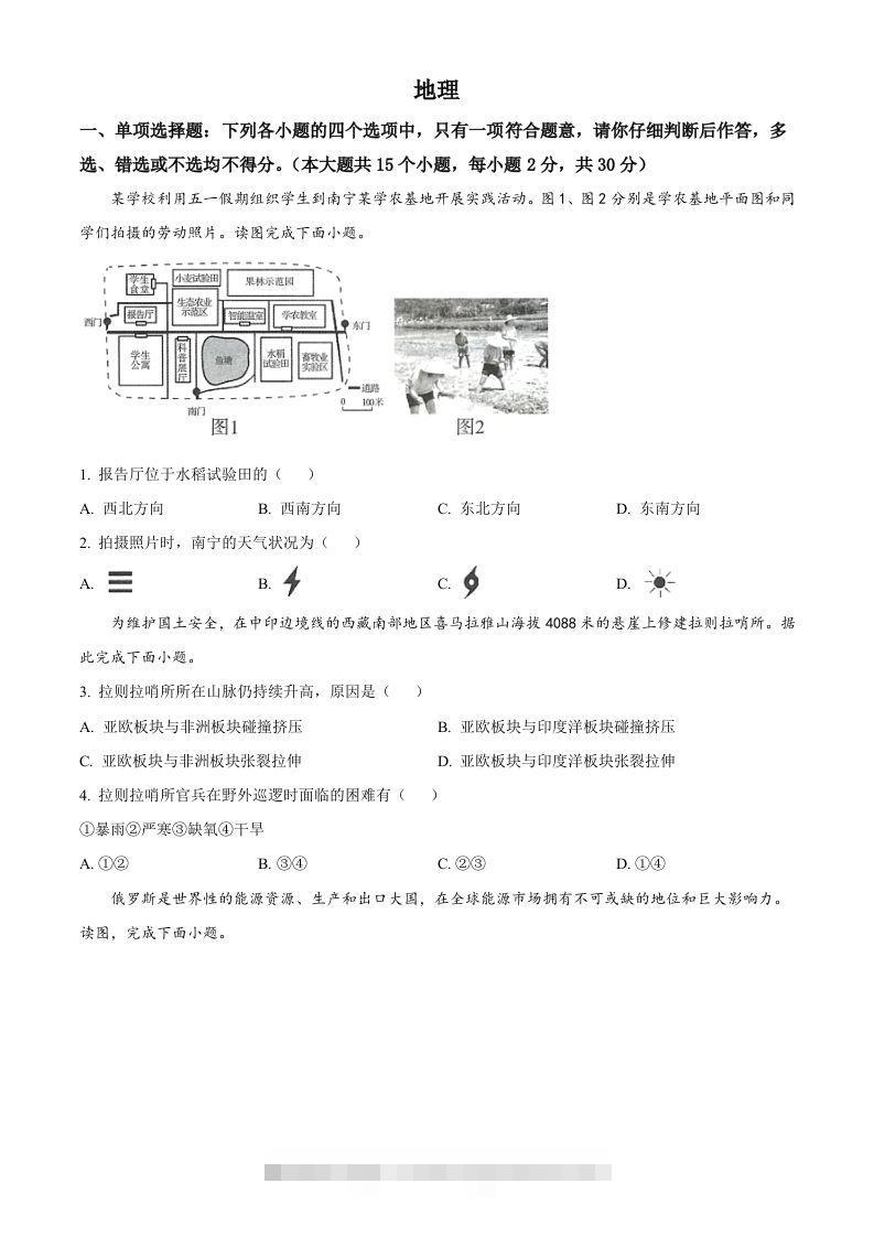 2022年广西百色市中考真题地理（空白卷）-资源V站