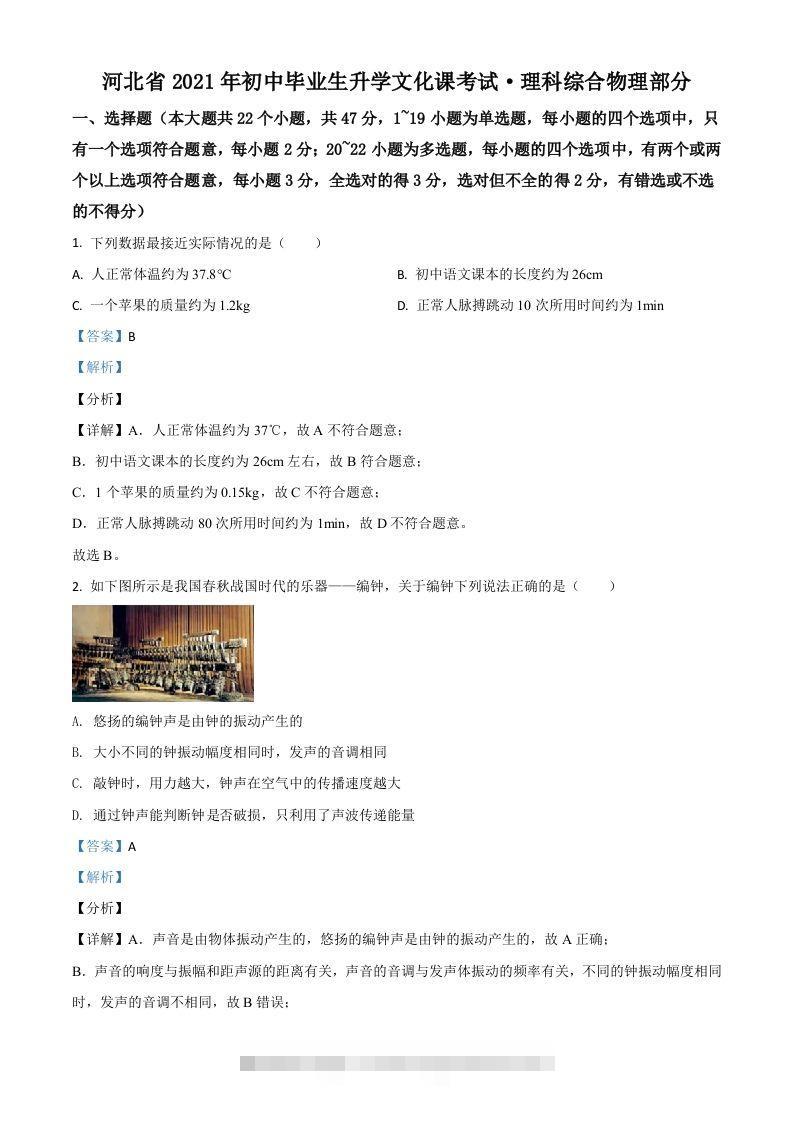 河北省2021年中考物理试题（含答案）-资源V站