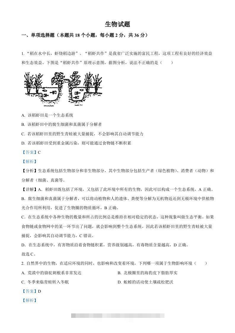 2023年湖北省十堰市生物中考真题（含答案）-资源V站
