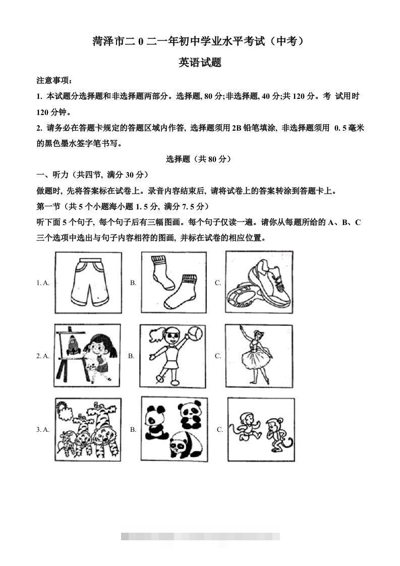 山东省菏泽市2021年中考英语试题（空白卷）-资源V站