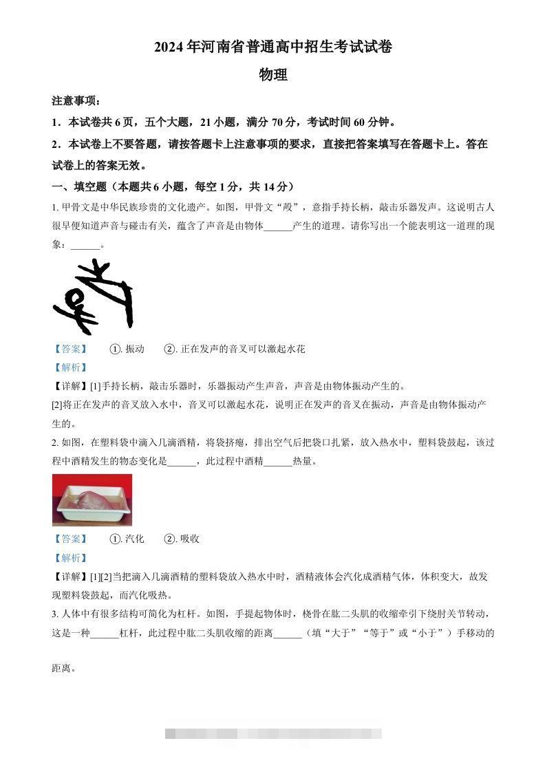 2024年河南省中考物理试题（含答案）-小哥网