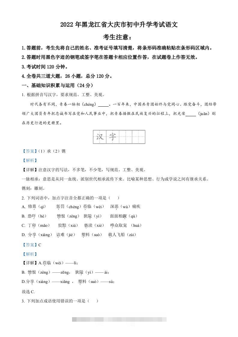 2022年黑龙江省大庆市中考语文真题（含答案）-资源V站
