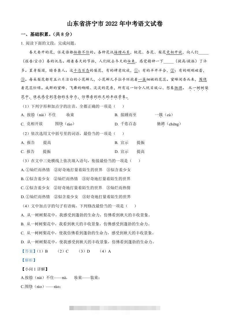 2022年山东省济宁市中考语文真题（含答案）-小哥网