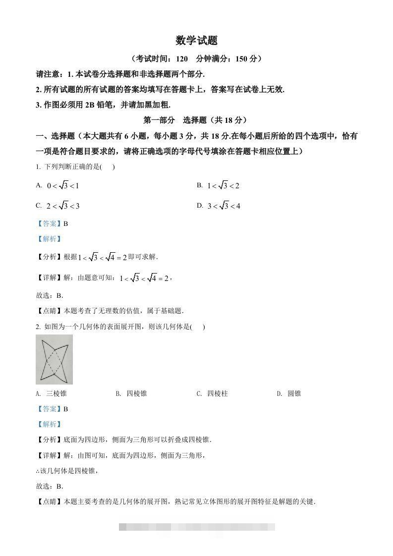 2022年江苏省泰州市中考数学真题（含答案）-资源V站