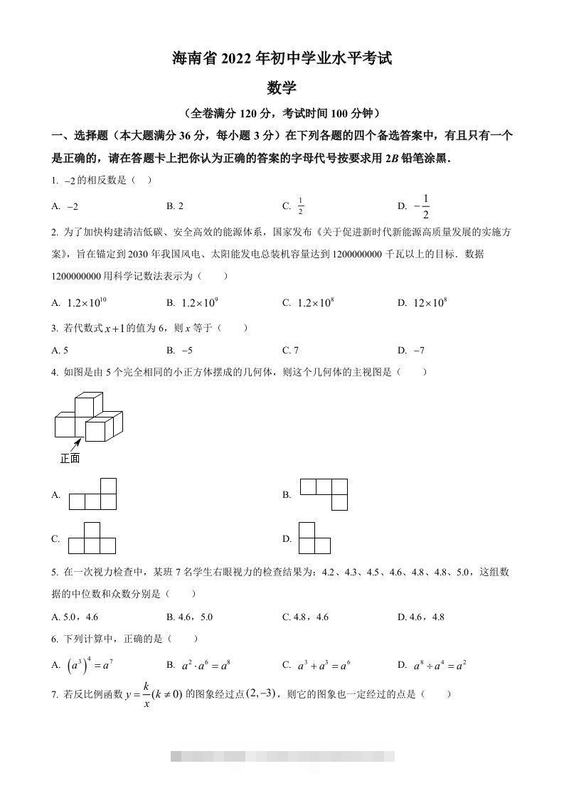 2022年海南省中考数学真题（空白卷）-资源V站