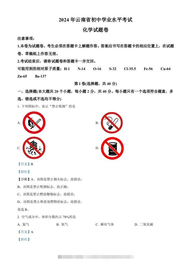 2024年云南省中考化学真题（含答案）-资源V站