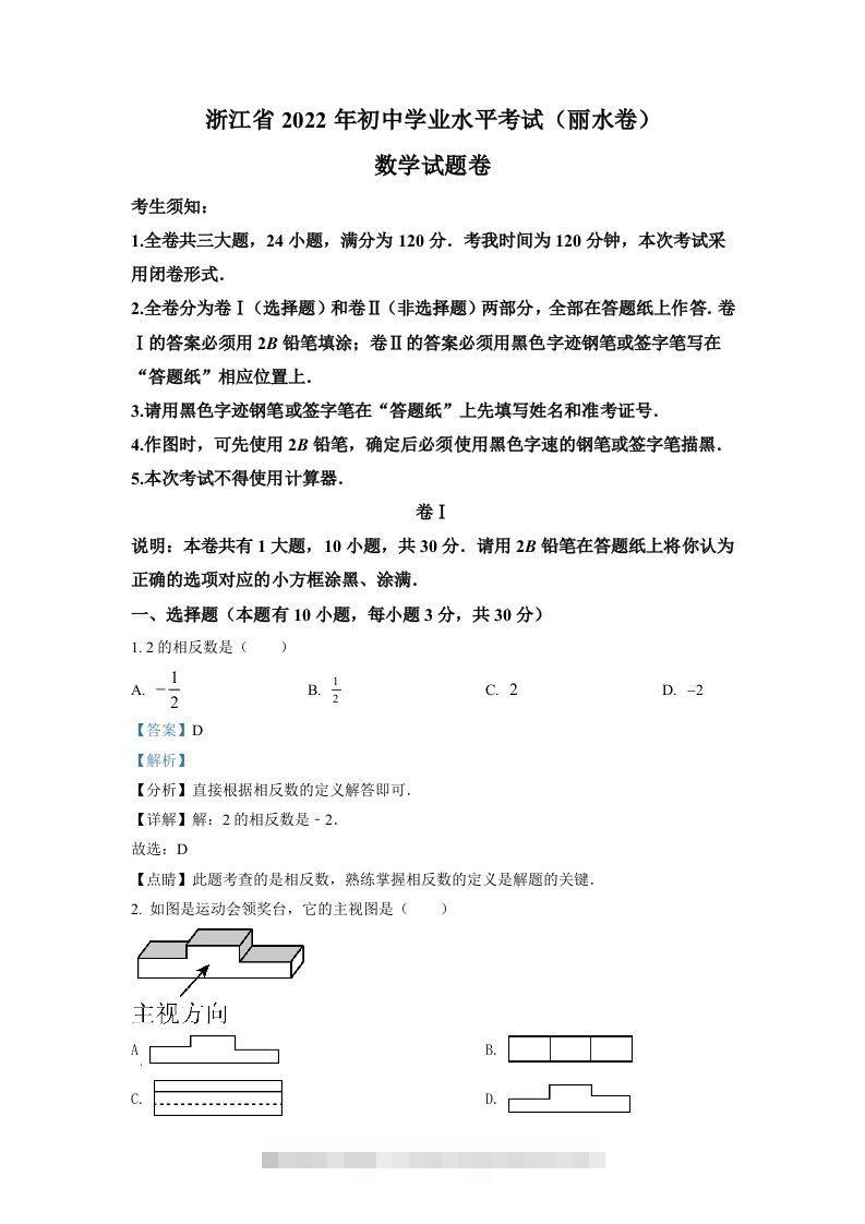 2022年浙江省丽水市中考数学真题（含答案）-小哥网