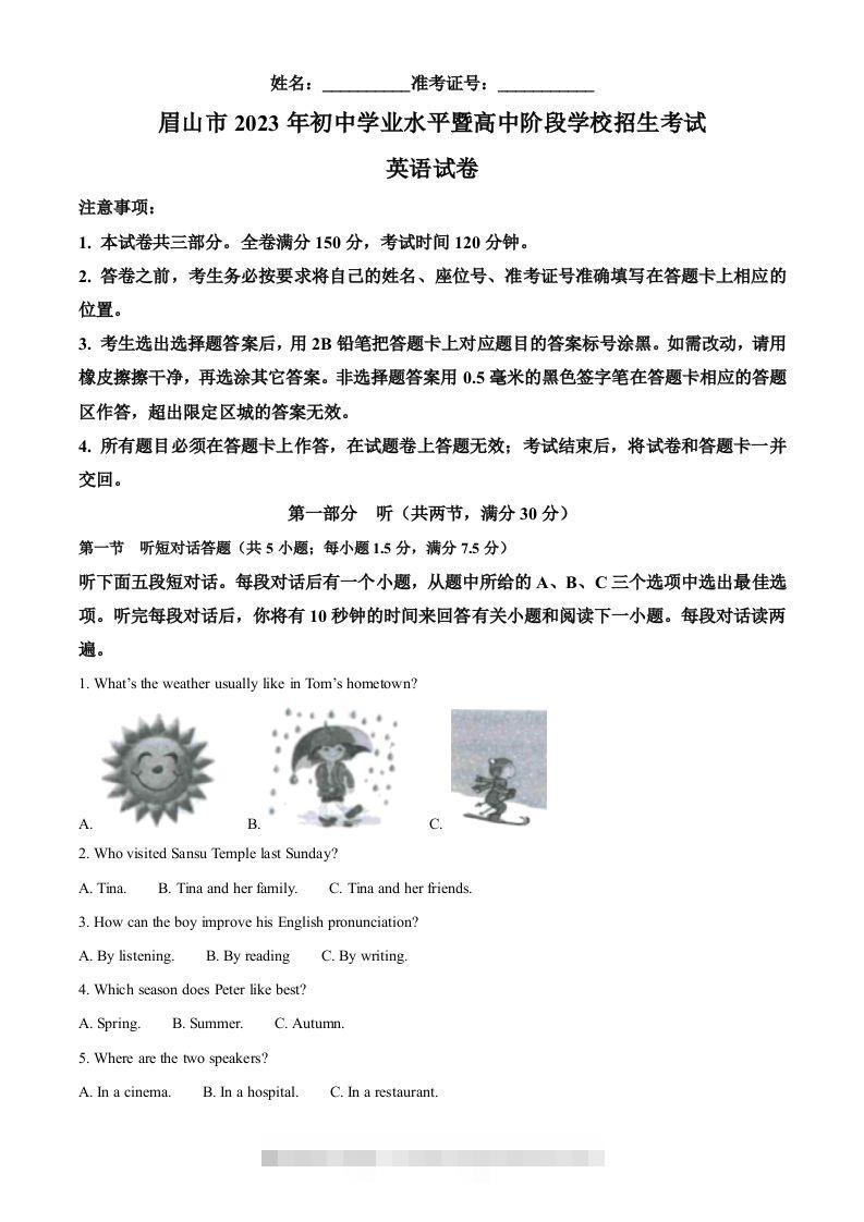 2023年四川省眉山市中考英语真题（含答案）-资源V站